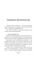 Выход из зависимых отношений. Как перестать растворяться в партнере и вернуть себе свою жизнь. Теория и практика — фото, картинка — 18