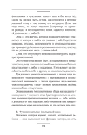 Выход из зависимых отношений. Как перестать растворяться в партнере и вернуть себе свою жизнь. Теория и практика — фото, картинка — 19