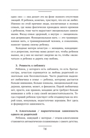 Выход из зависимых отношений. Как перестать растворяться в партнере и вернуть себе свою жизнь. Теория и практика — фото, картинка — 20