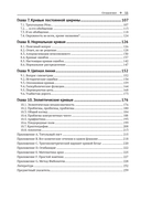 Замечательные математические кривые — фото, картинка — 4