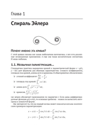 Замечательные математические кривые — фото, картинка — 8