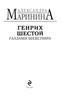 Генрих Шестой глазами Шекспира — фото, картинка — 1