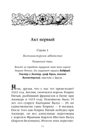 Генрих Шестой глазами Шекспира — фото, картинка — 12