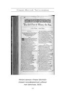 Генрих Шестой глазами Шекспира — фото, картинка — 15