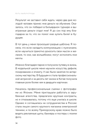 Путь императрицы. Как получать желаемое и позволить себе роскошную жизнь — фото, картинка — 14
