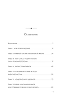 Путь императрицы. Как получать желаемое и позволить себе роскошную жизнь — фото, картинка — 5