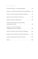 Путь императрицы. Как получать желаемое и позволить себе роскошную жизнь — фото, картинка — 6