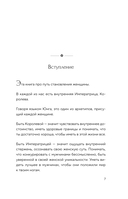 Путь императрицы. Как получать желаемое и позволить себе роскошную жизнь — фото, картинка — 7