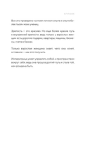 Путь императрицы. Как получать желаемое и позволить себе роскошную жизнь — фото, картинка — 9