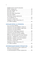 Автоматизация бизнес-процессов — фото, картинка — 5