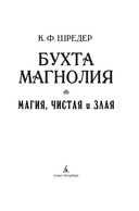 Бухта Магнолия. Магия, чистая и злая — фото, картинка — 1