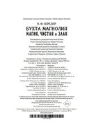 Бухта Магнолия. Магия, чистая и злая — фото, картинка — 23