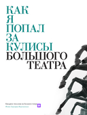 Большой балет — фото, картинка — 8