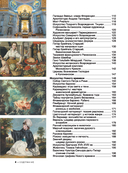 Шедевры мирового искусства. 1001 иллюстрация — фото, картинка — 4