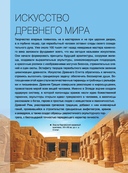 Шедевры мирового искусства. 1001 иллюстрация — фото, картинка — 6