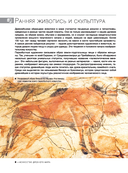 Шедевры мирового искусства. 1001 иллюстрация — фото, картинка — 8