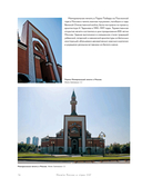 Мечети России и СНГ. 360 фотографий исламских святынь — фото, картинка — 14