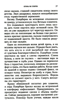 Огонь во плоти — фото, картинка — 12