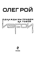 Однажды мы придем за тобой — фото, картинка — 2