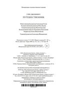 Путешественник — фото, картинка — 20