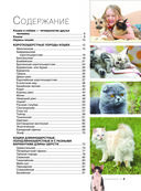 Большая книга о кошках и собаках. 1001 фотография — фото, картинка — 3