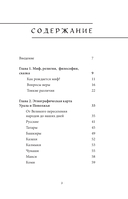 Мифы Урала и Поволжья — фото, картинка — 2