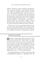 Мифы Урала и Поволжья — фото, картинка — 13