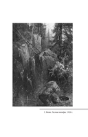 Мифы Урала и Поволжья — фото, картинка — 14