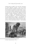 Мифы Урала и Поволжья — фото, картинка — 15