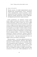 Мифы Урала и Поволжья — фото, картинка — 17