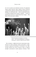 Мифы Урала и Поволжья — фото, картинка — 18