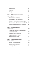 Мифы Урала и Поволжья — фото, картинка — 3