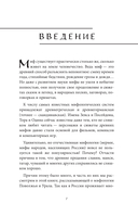 Мифы Урала и Поволжья — фото, картинка — 5