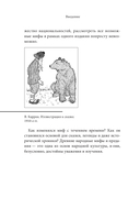 Мифы Урала и Поволжья — фото, картинка — 6