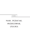 Мифы Урала и Поволжья — фото, картинка — 7