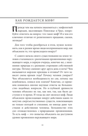 Мифы Урала и Поволжья — фото, картинка — 8