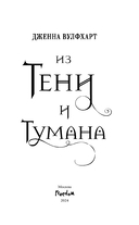 Из Тени и Тумана — фото, картинка — 3