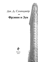 Фрэнни и Зуи — фото, картинка — 2