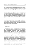 Дневник незначительного лица — фото, картинка — 11