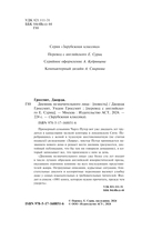 Дневник незначительного лица — фото, картинка — 3