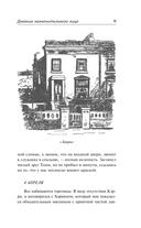 Дневник незначительного лица — фото, картинка — 7