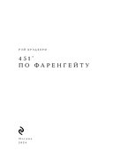 451° по Фаренгейту — фото, картинка — 1