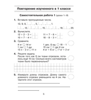 Математика. Самостоятельные и контрольные работы. 2 класс — фото, картинка — 4