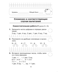 Математика. Самостоятельные и контрольные работы. 2 класс — фото, картинка — 5