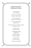 Стеклянный страж. Танец меча — фото, картинка — 2