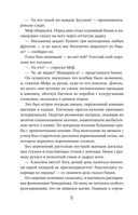 Стеклянный страж. Танец меча — фото, картинка — 14