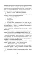 Стеклянный страж. Танец меча — фото, картинка — 15