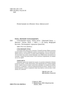 Стеклянный страж. Танец меча — фото, картинка — 4