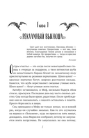 Стеклянный страж. Танец меча — фото, картинка — 7