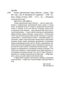 Новые приключения Царя Обезьян — фото, картинка — 19